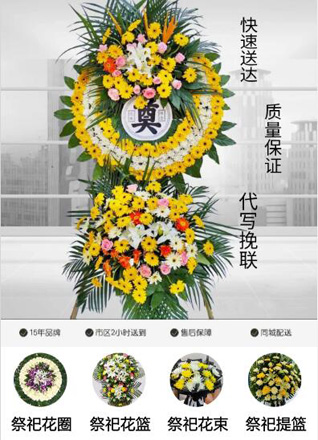 山东青岛平度市崔家集镇西屋子村花圈代送